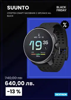 Преглед на Black Friday от магазин Decathlon - Офертата е валидна от 14.11.2025 | Cтраница : 2