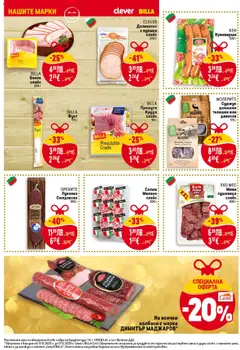 Преглед на Седмична брошура 50 от магазин Билла - Офертата е валидна от 11.12.2025 | Cтраница: 16