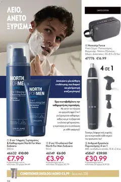 Preview of leaflet Kατάλογος 16/2025 from shop Oriflame valid from 19/11/2025 | Σελίδα: 158