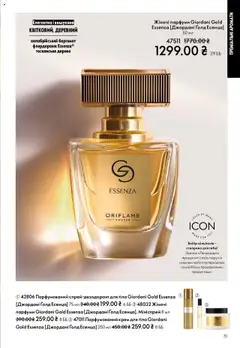 Попередній перегляд каталогу Поточний каталог з магазину Oriflame дійсний від 27.10.2025 | Strana: 51