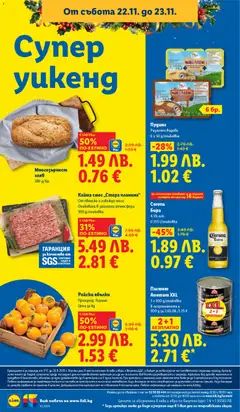 Преглед на Седмична брошура 47 от магазин Лидл - Офертата е валидна от 17.11.2025 | Cтраница : 70