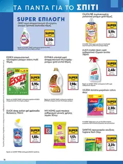 Preview of leaflet Φυλλάδιο from shop My market valid from 05/11/2025 | Σελίδα: 18