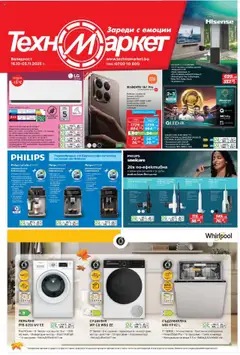 Преглед на Брошура от магазин Техномаркет - Офертата е валидна от 16.10.2025