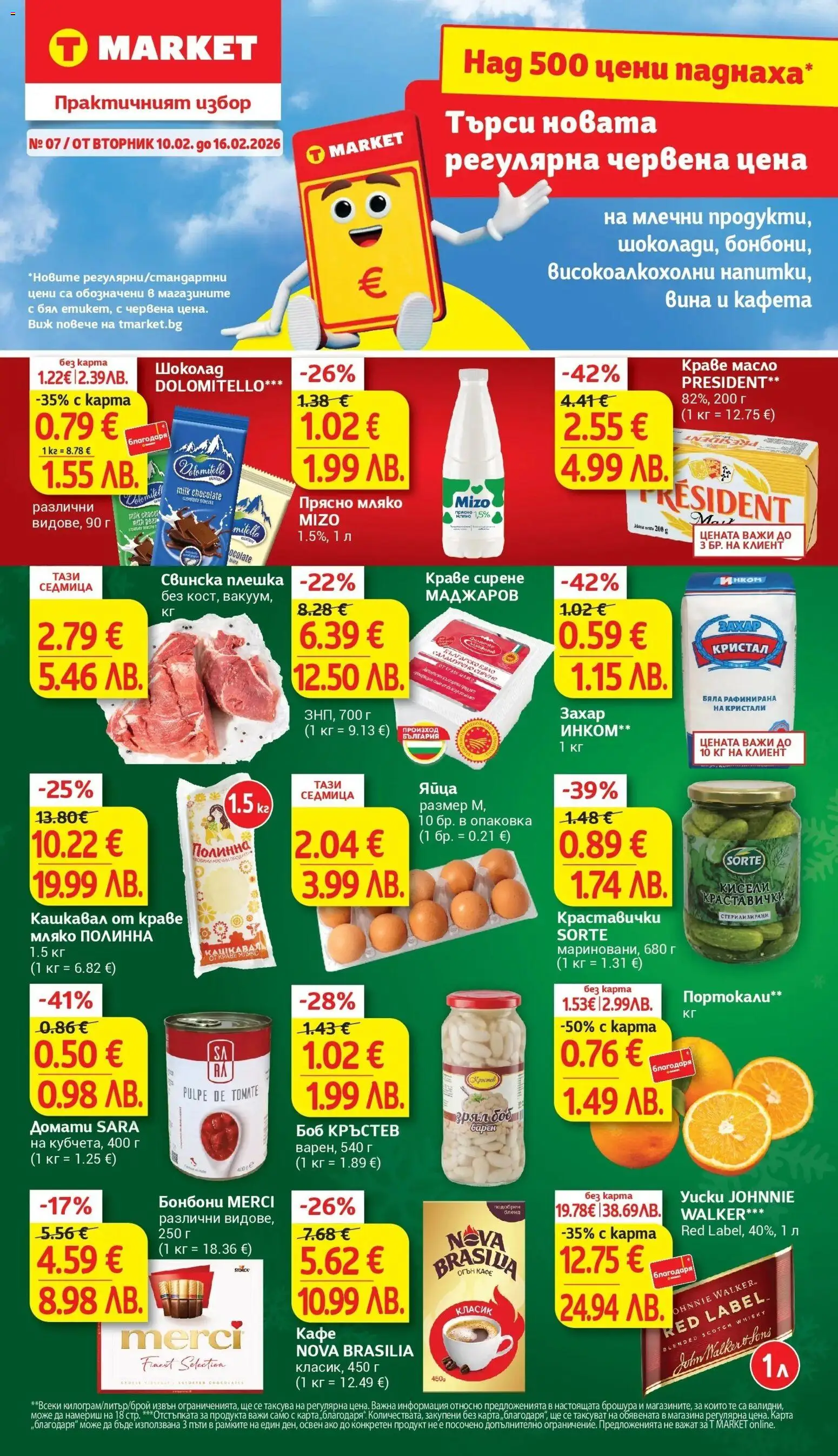 {LeafletName} на магазин {shop} и офертите му валидни от {StartDate} - Номер на страницата {pageNumber}