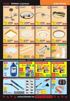 Преглед на Black Friday от магазин ТеMакс - Офертата е валидна от 28.12.2025 | Cтраница: 10