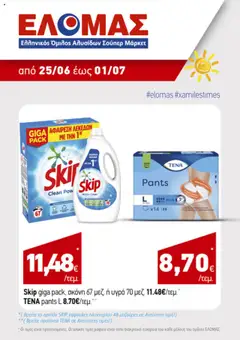 Preview of leaflet Προσφορές Τηλεοπτικού from shop Ανδρικοπουλος valid from 25/06/2025