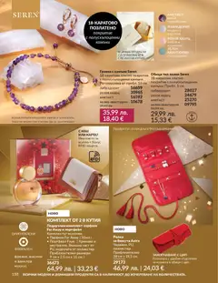 Преглед на Каталог 12 от магазин AVON - Офертата е валидна от 01.12.2025 | Cтраница: 162