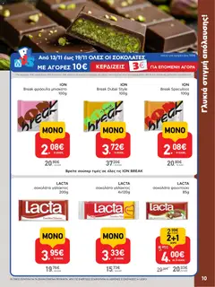 Preview of leaflet Φυλλάδιο from shop ΑΒ Βασιλόπουλος valid from 13/11/2025 | Σελίδα: 10