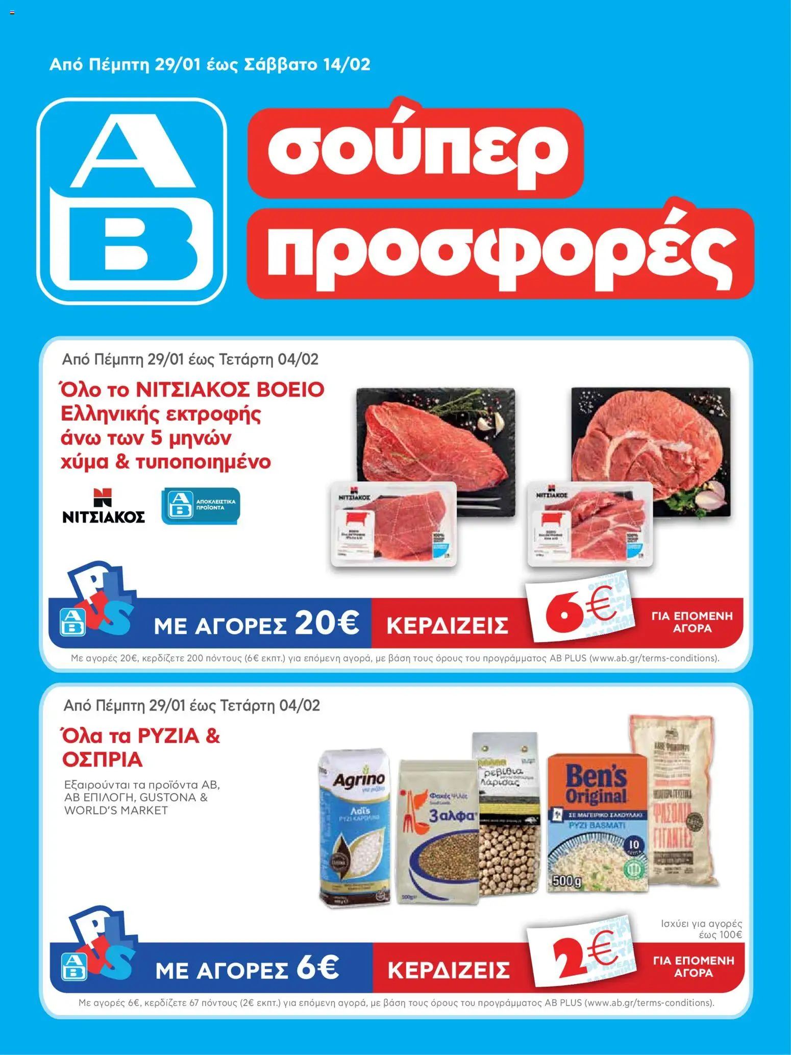 Preview of leaflet Φυλλάδιο from shop ΑΒ Βασιλόπουλος valid from 29/01/2026