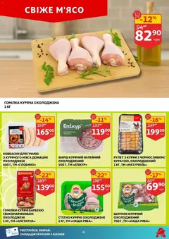 Попередній перегляд каталогу Поточний каталог з магазину Ашан дійсний від 29.10.2025 | Strana: 4