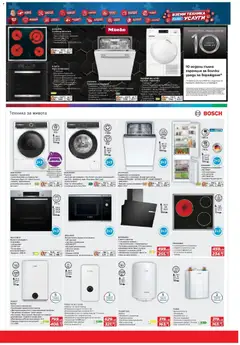 Преглед на Брошура от магазин Техномаркет - Офертата е валидна от 06.11.2025 | Cтраница : 15
