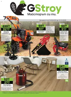 Преглед на Брошура от магазин GS Stroimarket - Офертата е валидна от 15.09.2025