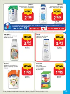 Preview of leaflet AB - 22oAB 2025A from shop ΑΒ Βασιλόπουλος valid from 30/10/2025 | Σελίδα: 35