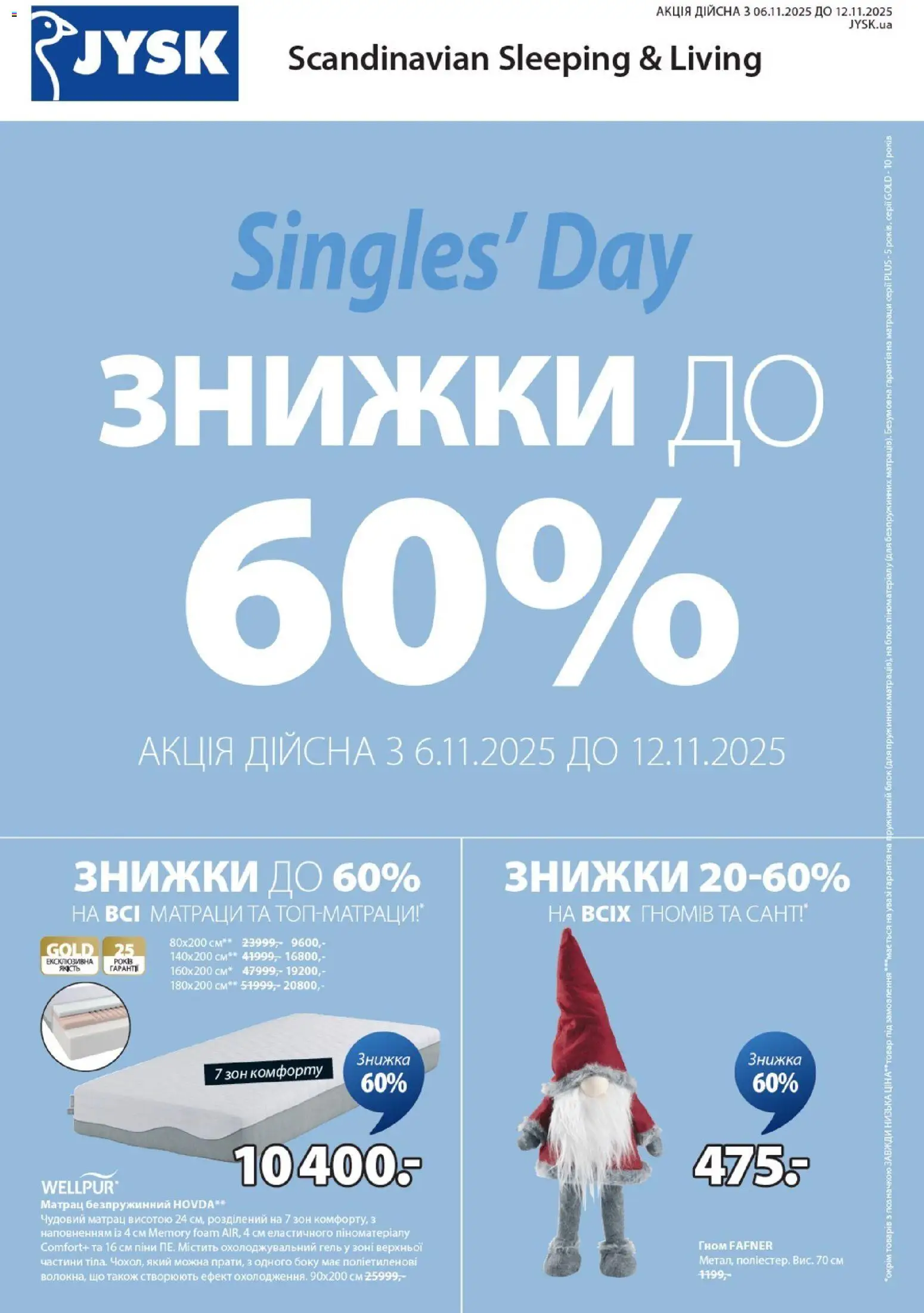 Попередній перегляд каталогу Поточний каталог з магазину Юск дійсний від 06.11.2025