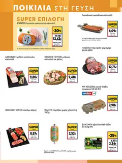 Preview of leaflet Φυλλάδιο from shop My market valid from 19/11/2025 | Σελίδα: 5