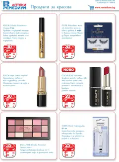 Преглед на Брошура от магазин Ремедиум - Офертата е валидна от 01.11.2025 | Cтраница : 50