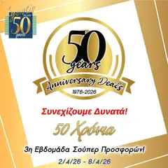 Προεπισκόπηση φυλλαδίου Lysiotis φυλλαδιο από το κατάστημα Lysiotis σε ισχύ από 02/04/2026