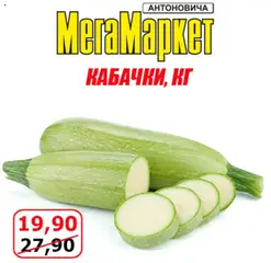 Попередній перегляд каталогу Акція Вихідного дня (Антоновича) з магазину Мегамаркет дійсний від 15.08.2025