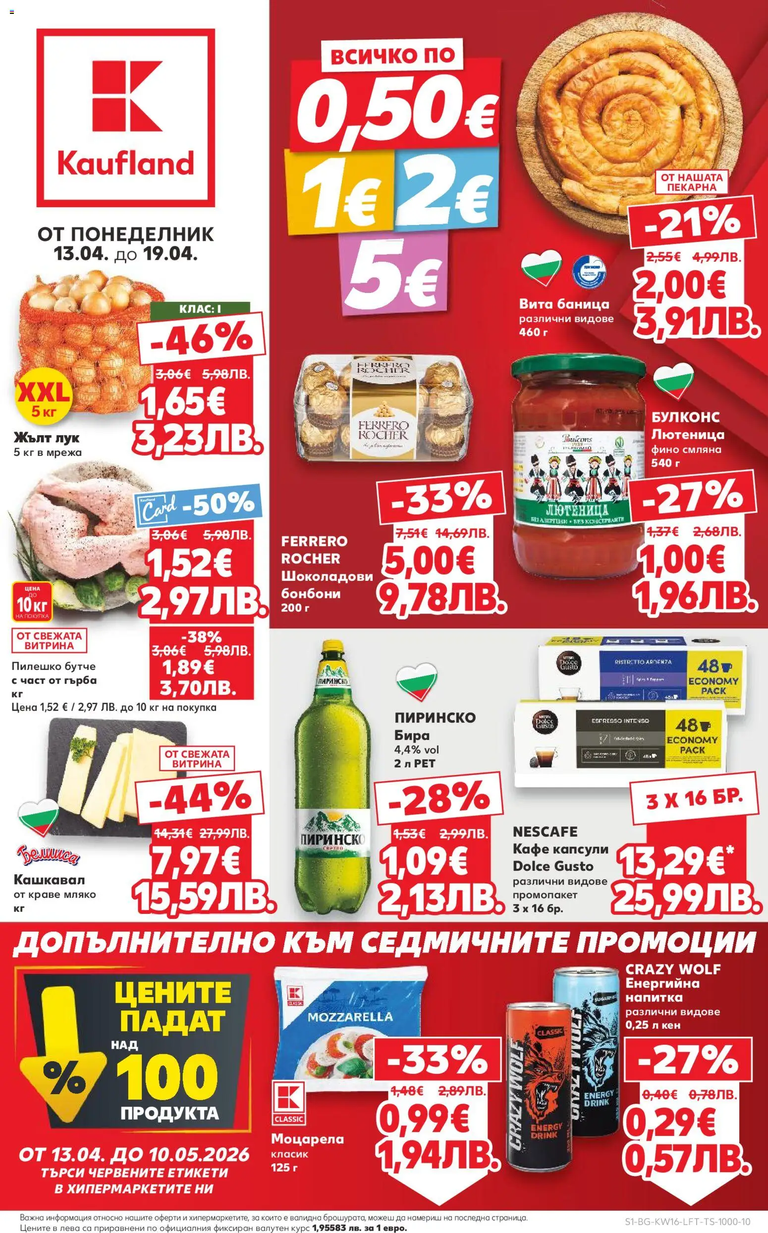 {LeafletName} на магазин {shop} и офертите му валидни от {StartDate} - Номер на страницата {pageNumber}