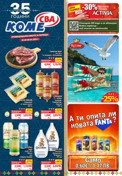 Преглед на CBA Седмична брошура от магазин CBA - Офертата е валидна от 02.04.2026