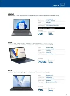 Preview of leaflet Kατάλογος B2B 2025 from shop ΓΕΡΜΑΝΟΣ valid from 01/09/2025 | Σελίδα: 73