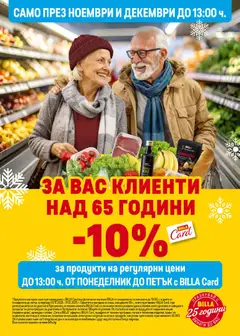 Преглед на Black Friday от магазин Билла - Офертата е валидна от 13.11.2025 | Cтраница : 7