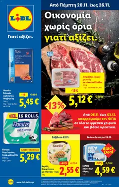 Preview of leaflet Φυλλάδιο - Food & Nonfood from shop Lidl valid from 20/11/2025