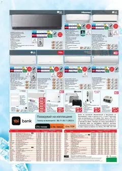 Преглед на Брошура от магазин Техномаркет - Офертата е валидна от 06.11.2025 | Cтраница : 20