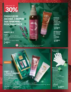 Попередній перегляд каталогу Каталог ЛИСТОПАД 2025 з магазину AVON дійсний від 01.11.2025 | Strana: 200