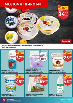 Попередній перегляд каталогу Поточний каталог з магазину Ашан дійсний від 12.11.2025 | Strana: 14