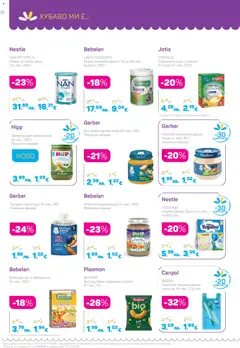 Преглед на Каталог 11 от магазин Lilly drogerie - Офертата е валидна от 01.11.2025 | Cтраница : 36