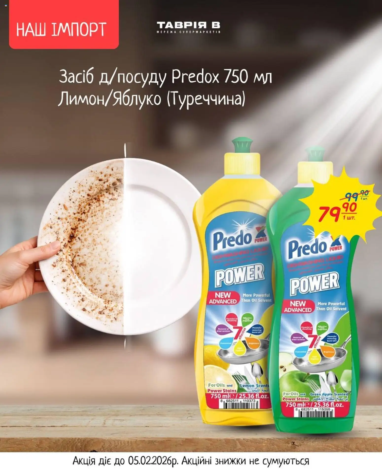 Попередній перегляд каталогу Predox 750 мл Лимон/Яблуко з магазину Таврия в дійсний від 26.01.2026