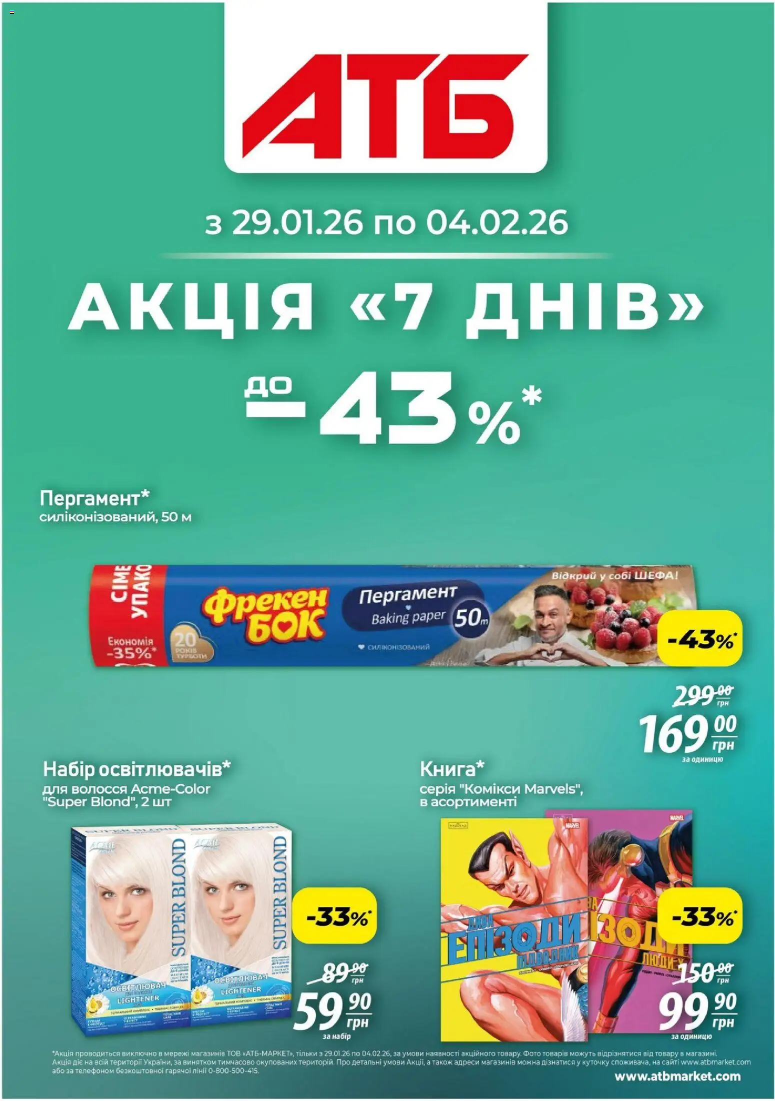 Попередній перегляд каталогу Акція 7 днів з магазину АТБ дійсний від 29.01.2026