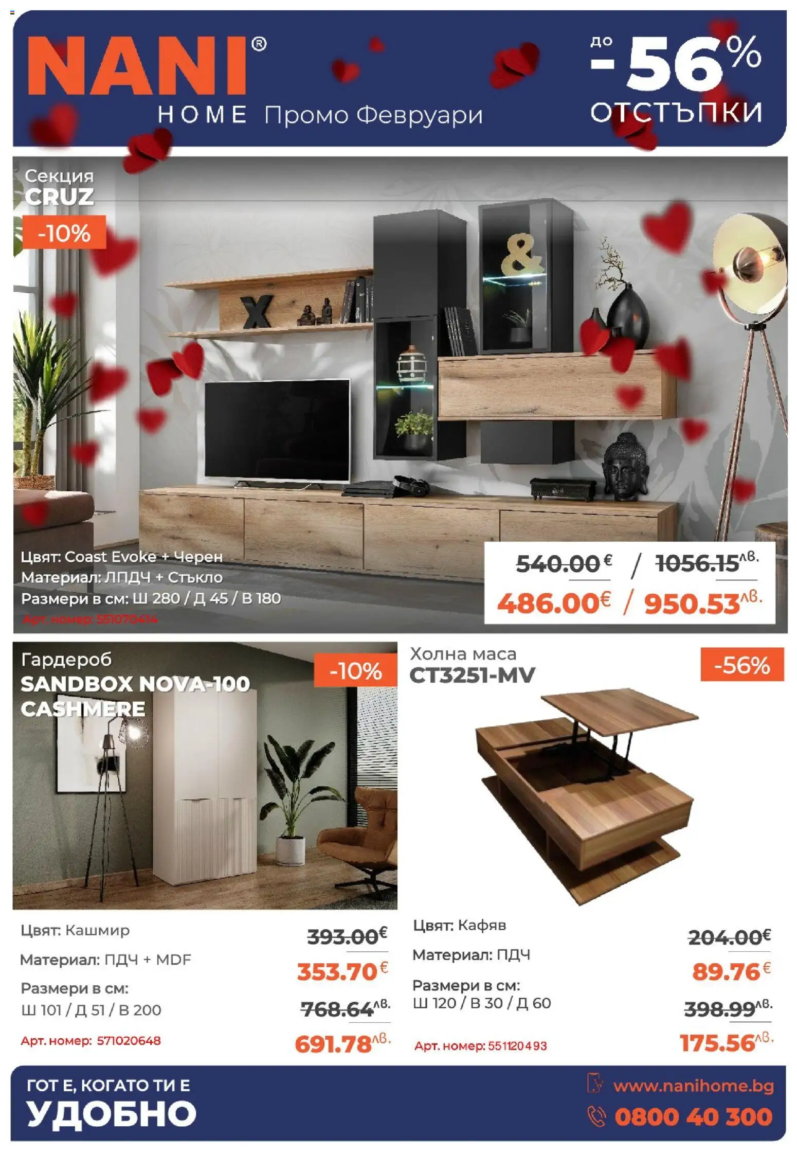 Преглед на Брошура от магазин NANI Home - Офертата е валидна от 01.02.2026
