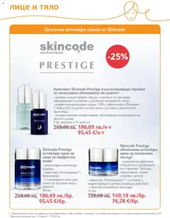 Преглед на Брошура от магазин SOpharmacy - Офертата е валидна от 01.10.2025 | Cтраница : 69