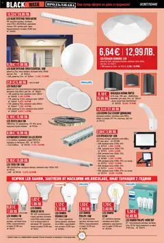 Преглед на Black Friday от магазин Mr.Bricolage - Офертата е валидна от 13.11.2025 | Cтраница: 15