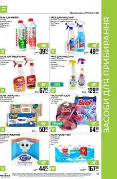 Попередній перегляд каталогу Чорна п'ятниця з магазину VARUS дійсний від 27.11.2025 | Strana: 57