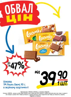 Попередній перегляд каталогу Поточний каталог з магазину Таврия в дійсний від 20.11.2025