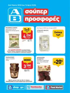 Preview of leaflet ΑΒ Βασιλόπουλος - Φυλλάδιο SHOP&GO from shop ΑΒ Βασιλόπουλος valid from 19/03/2026