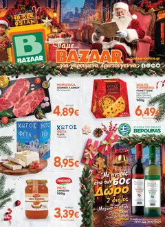Preview of leaflet Φυλλάδιο from shop Bazaar valid from 10/12/2025