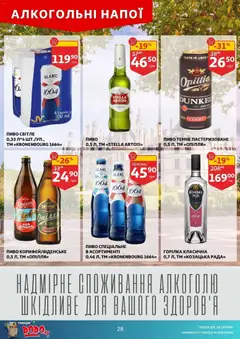 Попередній перегляд каталогу Поточний каталог з магазину Ашан дійсний від 05.11.2025 | Strana: 28