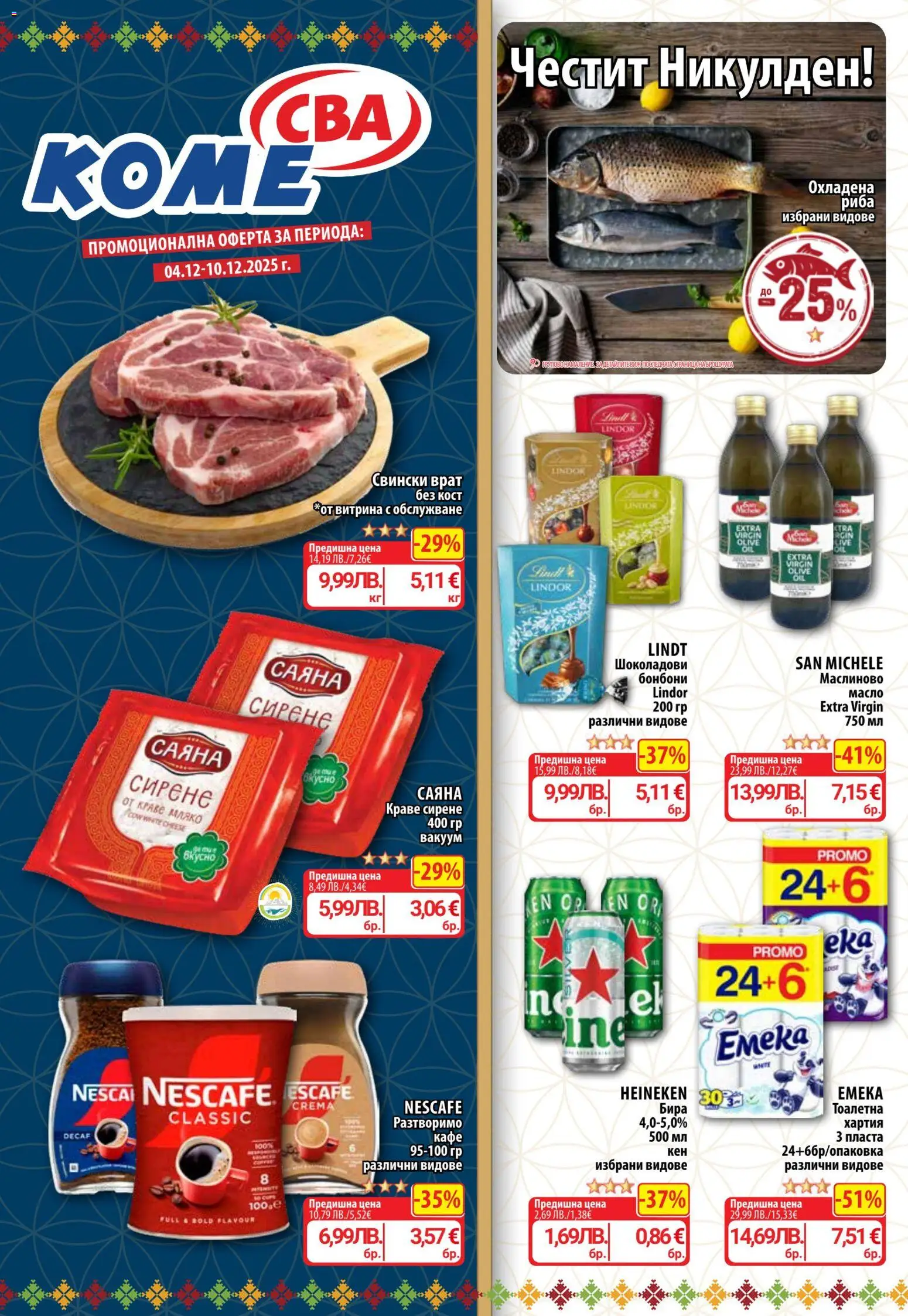 Преглед на Седмична брошура 49 от магазин CBA - Офертата е валидна от 04.12.2025