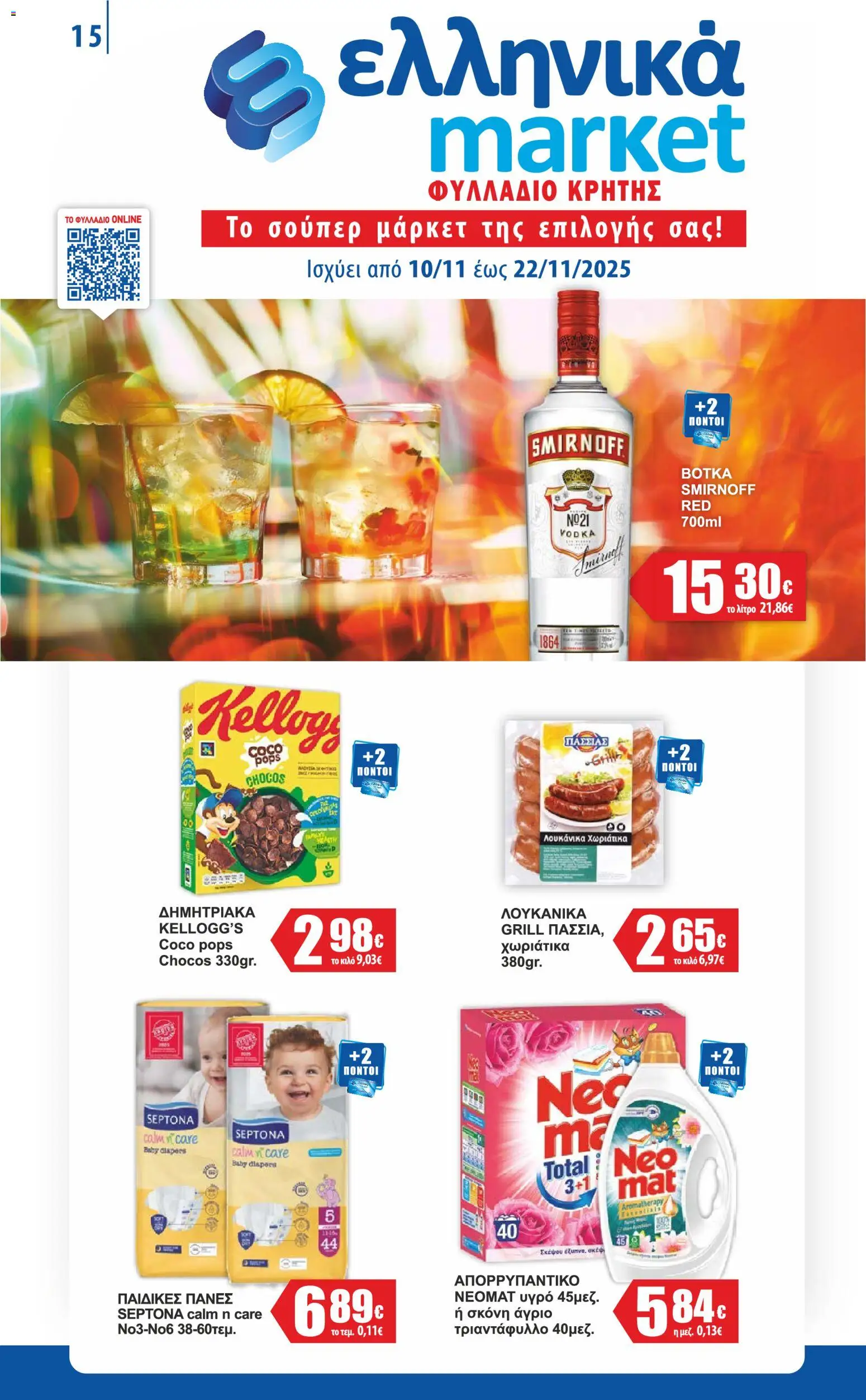 Preview of leaflet Φυλλάδιο vol 2 from shop Ελληνικά market valid from 10/11/2025