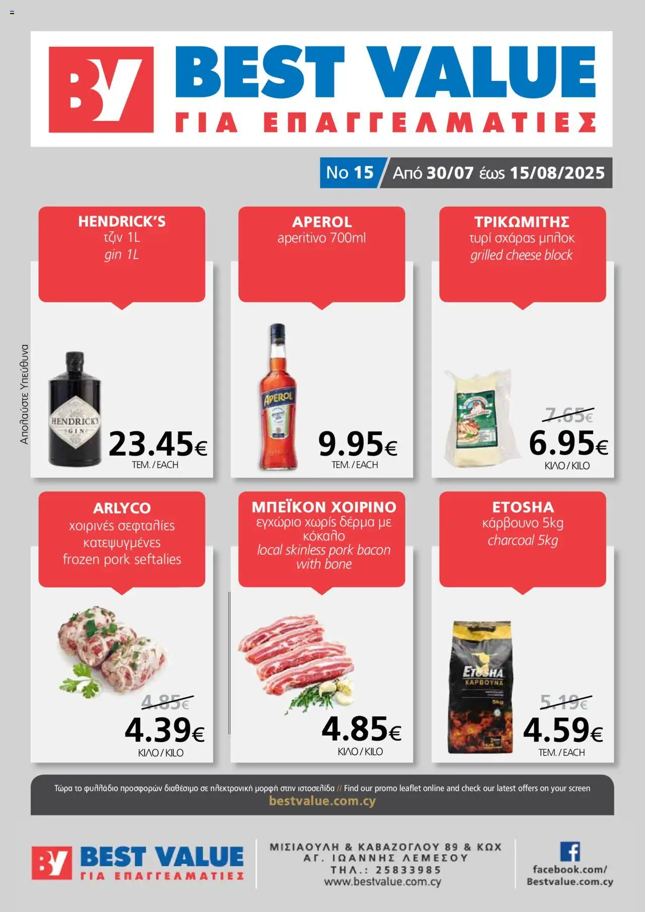BEST VALUE Φυλλάδιο (από 30/07/2025) - τρέχουσες προσφορές σε ισχύ από 30/07/2025 αριθμός σελίδας 1