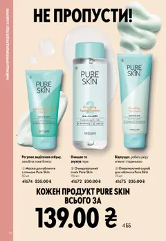 Попередній перегляд каталогу Поточний каталог з магазину Oriflame дійсний від 27.10.2025 | Strana: 96