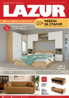 Преглед на Брошура от магазин Мебели Лазур - Офертата е валидна от 26.01.2026
