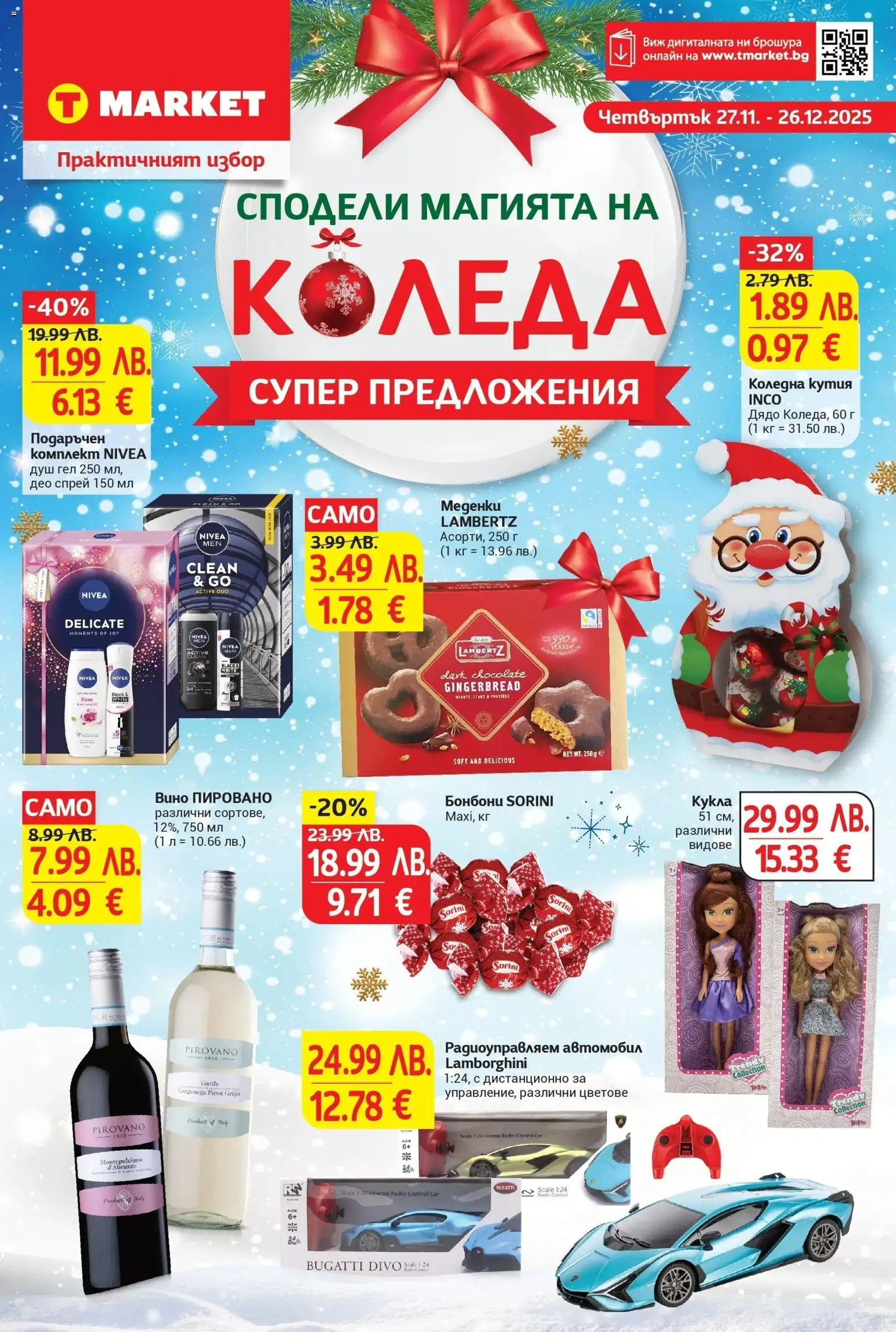 {LeafletName} на магазин {shop} и офертите му валидни от {StartDate} - Номер на страницата {pageNumber}