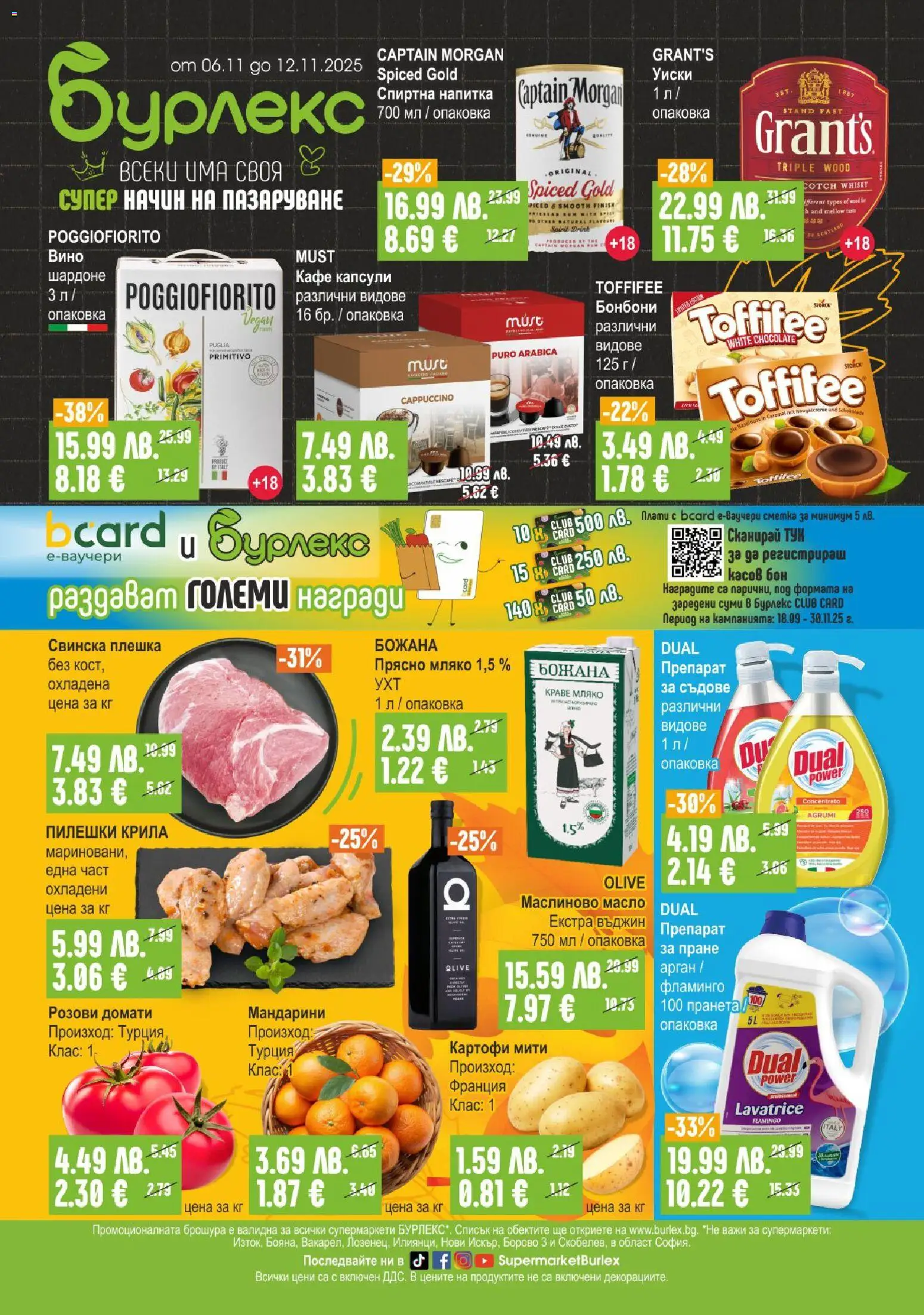 Преглед на Брошура от магазин Супермаркет Бурлекс - Офертата е валидна от 06.11.2025