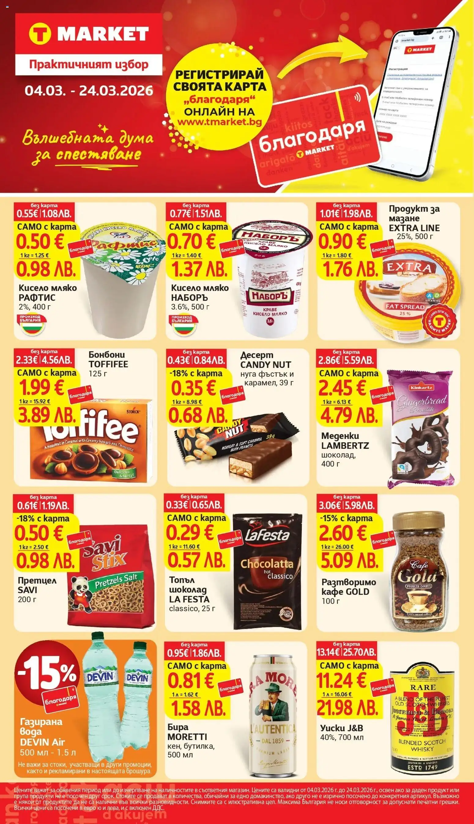 {LeafletName} на магазин {shop} и офертите му валидни от {StartDate} - Номер на страницата {pageNumber}