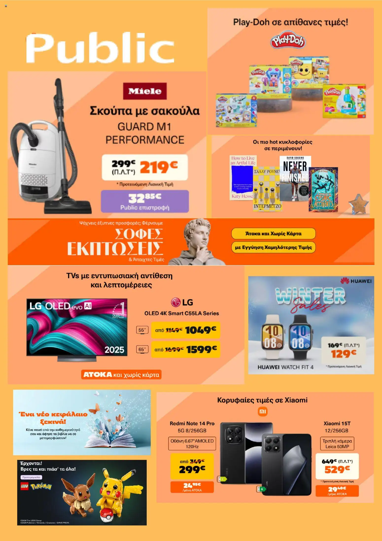 Preview of leaflet Προσφορές from shop Public valid from 22/01/2026